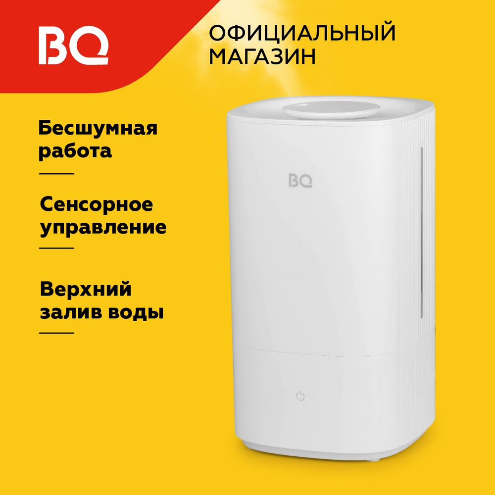 Увлажнитель воздуха BQ HDR1006 White