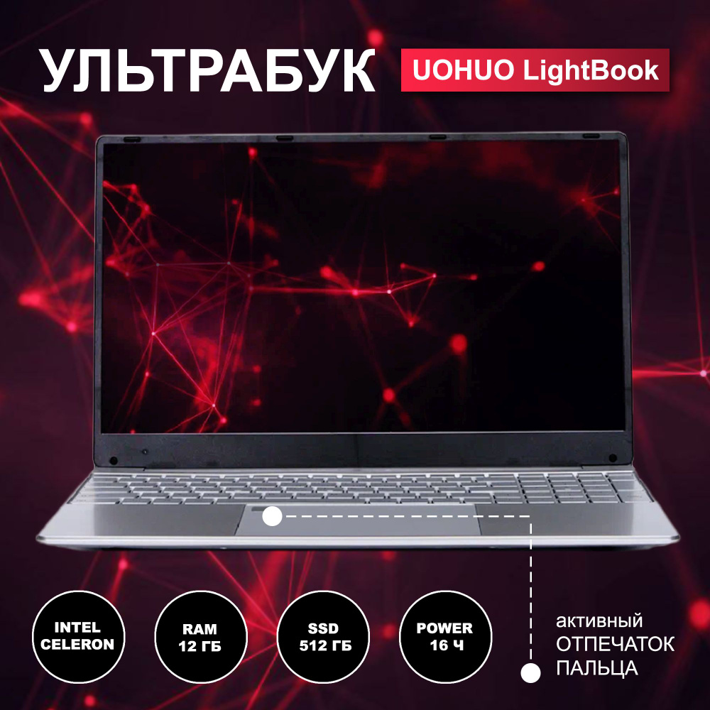 UOHUO LightBook Ноутбук 15.6