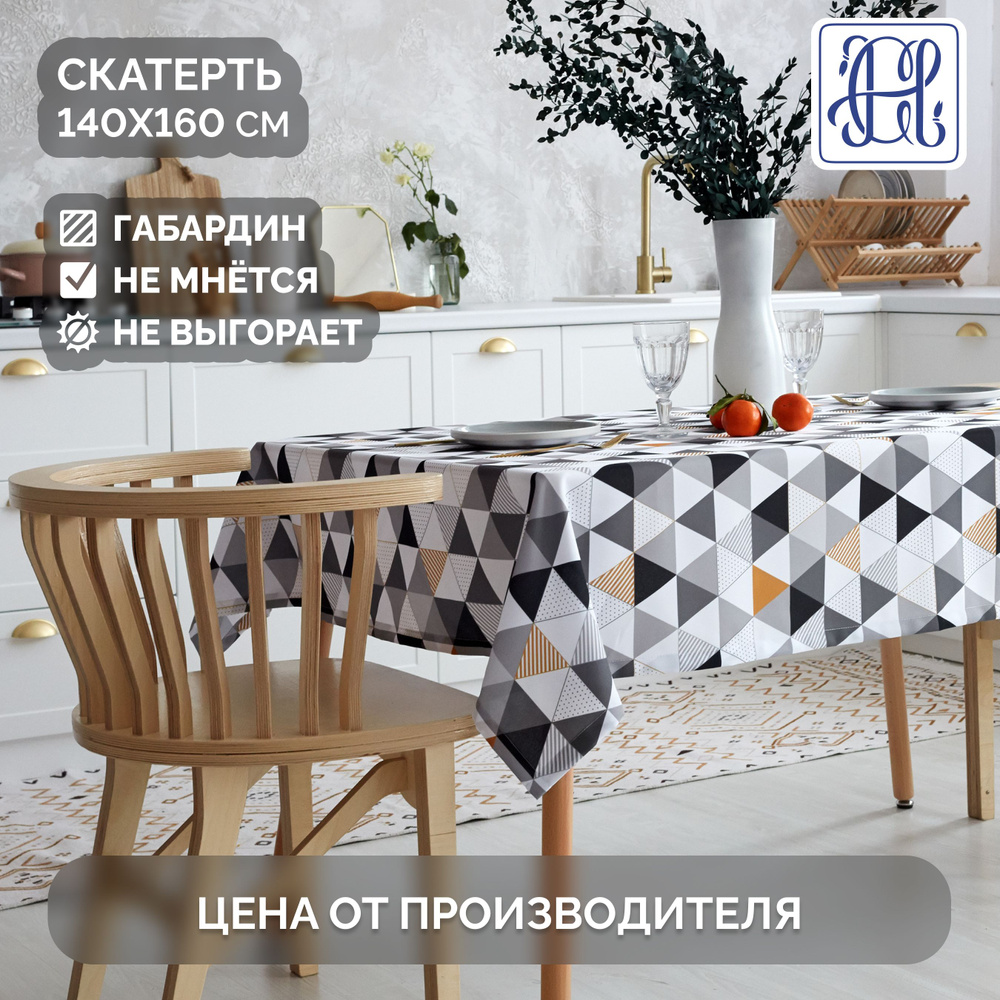 Скатерть на стол тканевая арт. 1027 Chernogorov Home 140х160 см ...