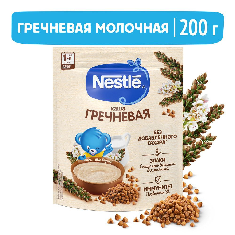 Каша молочная Nestle гречневая 200 г с 4 месяцев #1