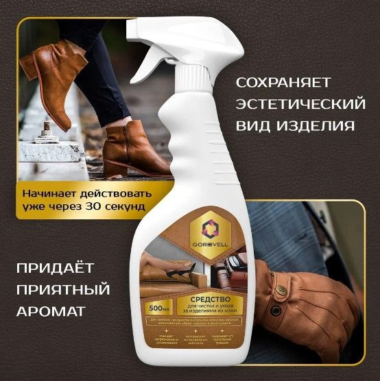 Средство для чистки и ухода за изделиями из кожи Gordvell 500 мл ...