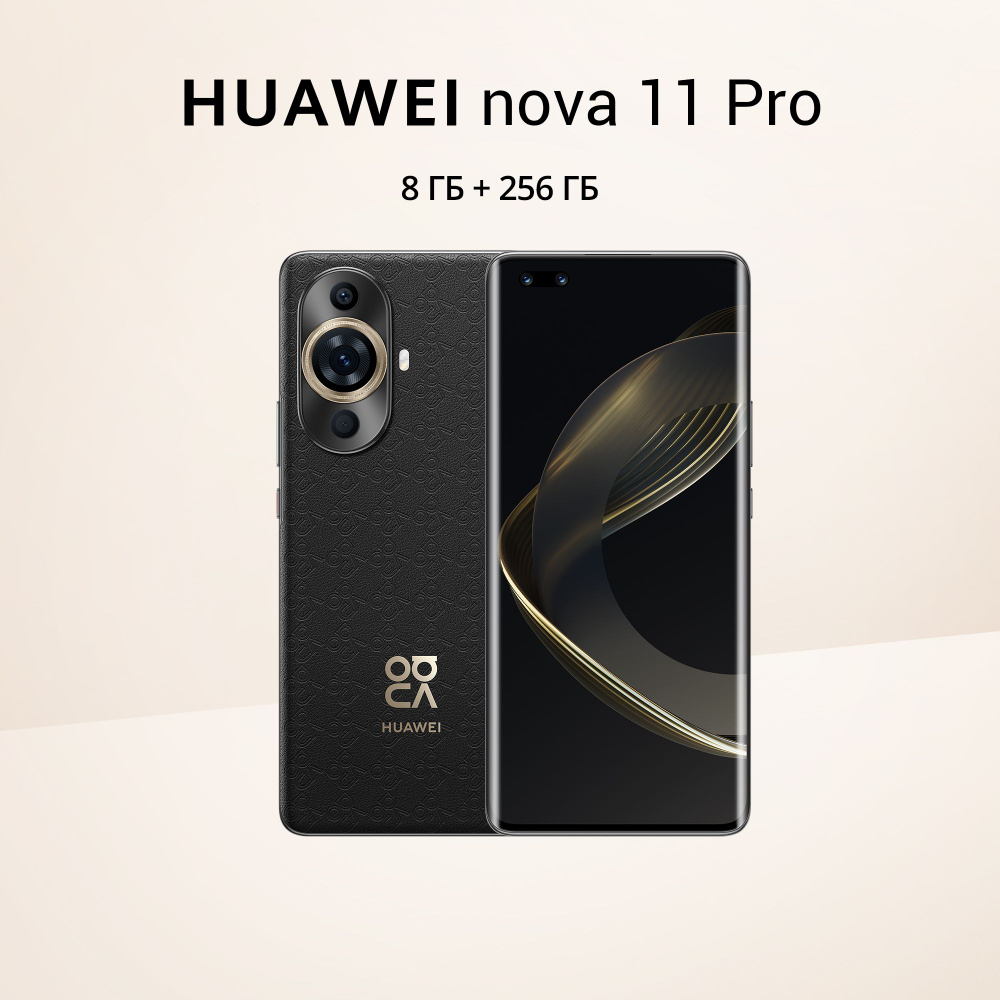 HUAWEI Смартфон Nova 11 pro Ростест (EAC) 8/256 ГБ, черный