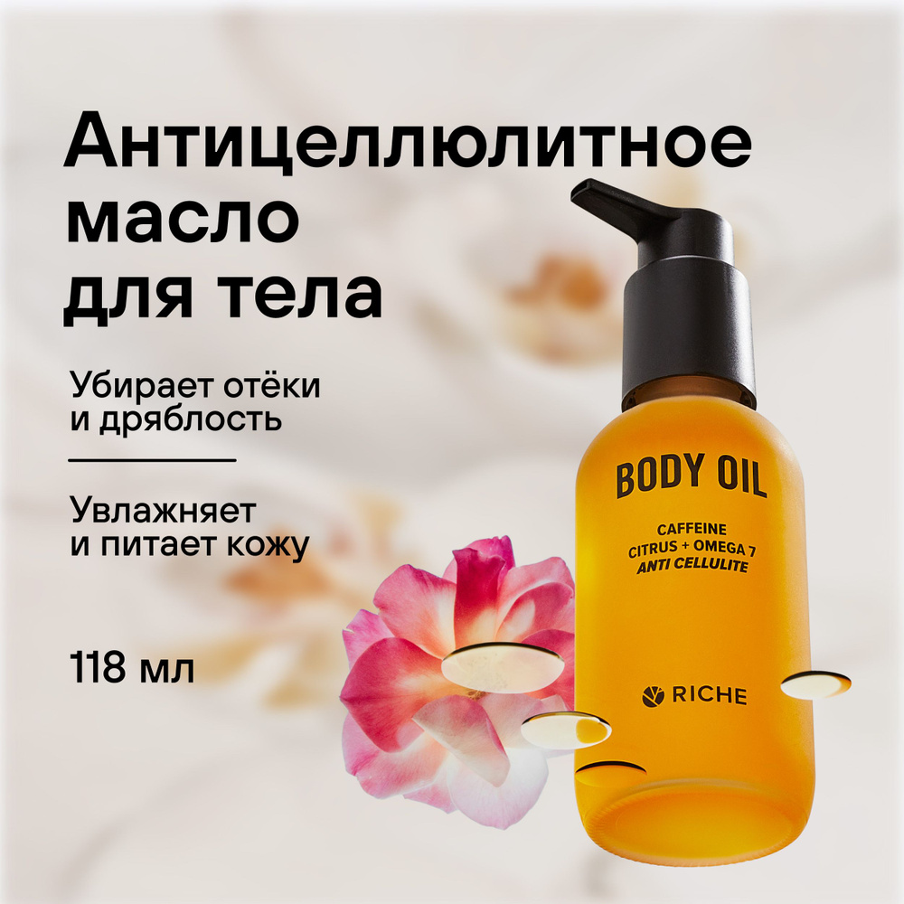 Антицеллюлитное криомасло ANTI-CELLULITE HERBAL OIL