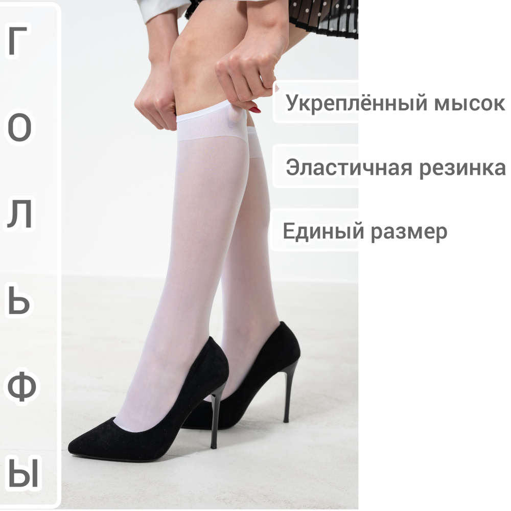 Гольфы, 1 пара - купить с доставкой по выгодным ценам в интернет ...