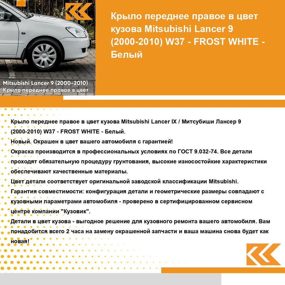 Крыло переднее правое в цвет кузова Митсубиси Лансер 9 Mitsubishi ...