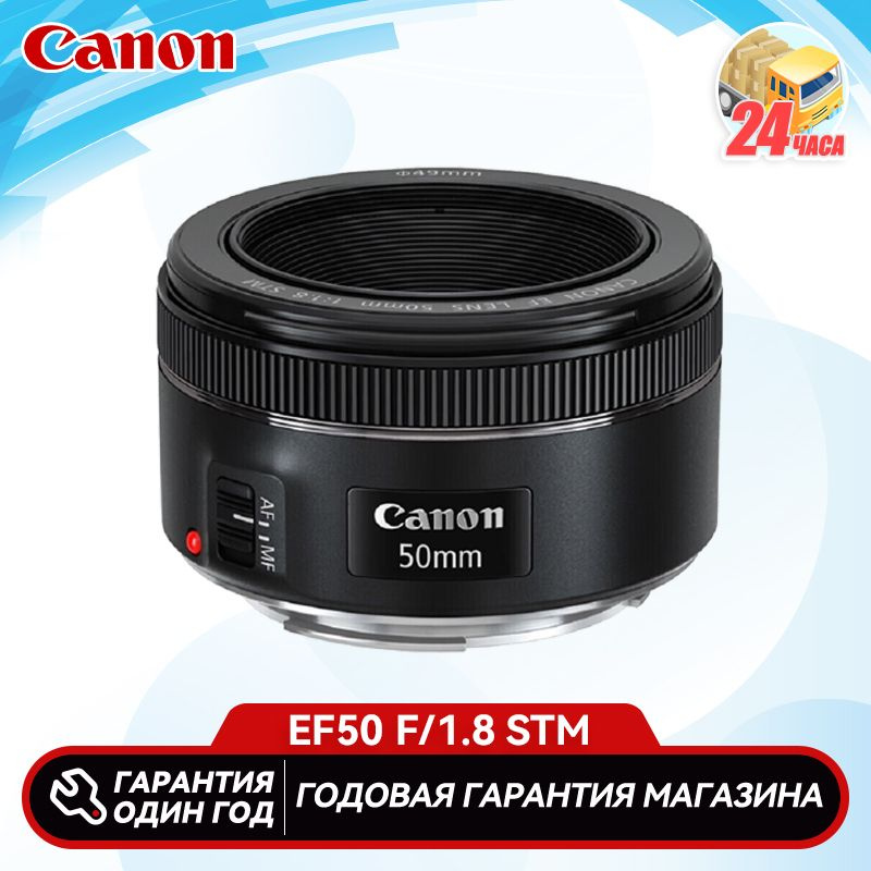 Объектив Canon EF 50mm f/1.8 STM - купить по выгодной цене в интернет ...
