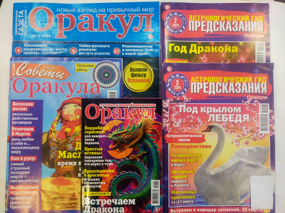 Оракул 10 октябрь 2025 читать. Оракул 10 октябрь 2025 читать