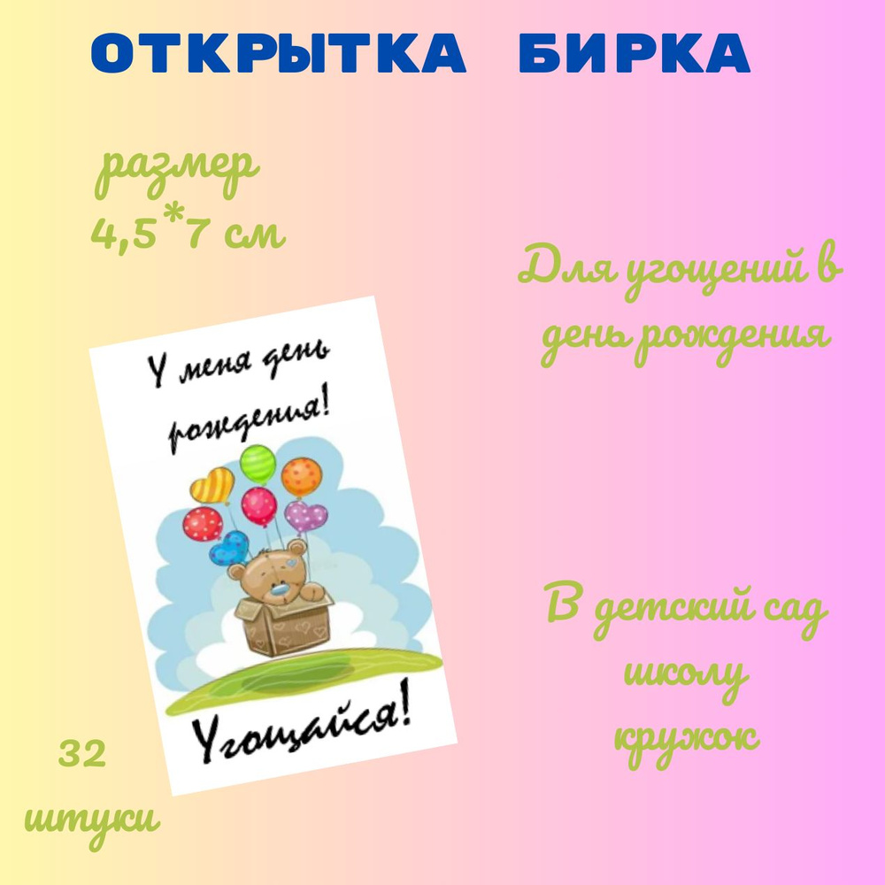 Мини открытка для детского дня рождения - купить с доставкой в интернет ...