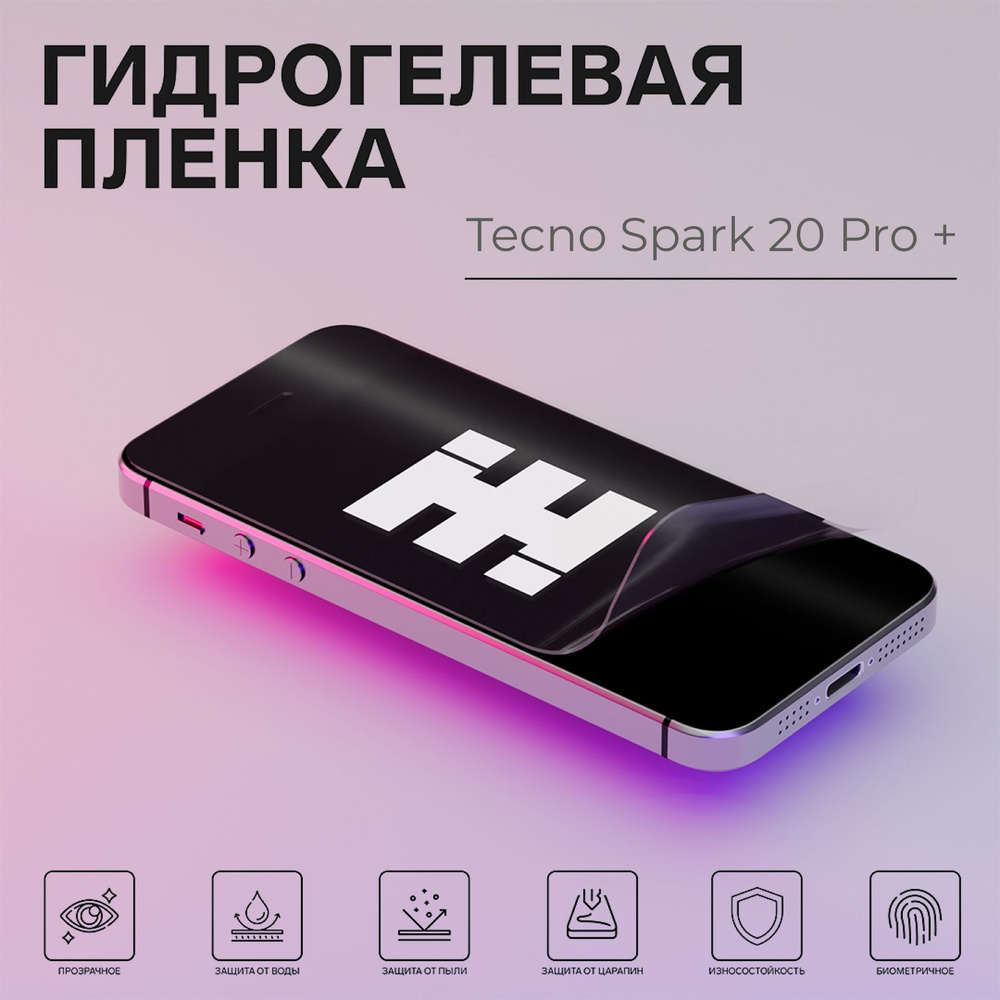 Защитная пленка Tecno Spark 20 Pro + - купить по выгодной цене в  интернет-магазине OZON (1407991160)