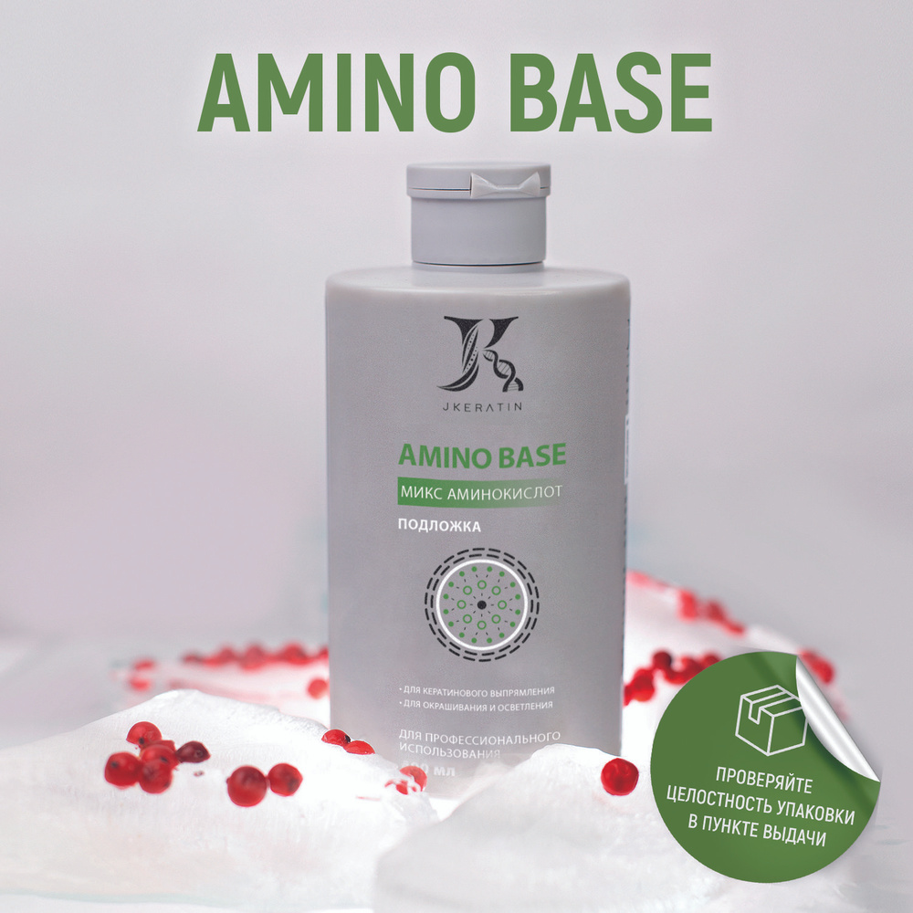 JKeratin Amino Base подложка для защиты волос перед кератиновым выпрямлением, кератином, ботоксом, окрашиванием #1