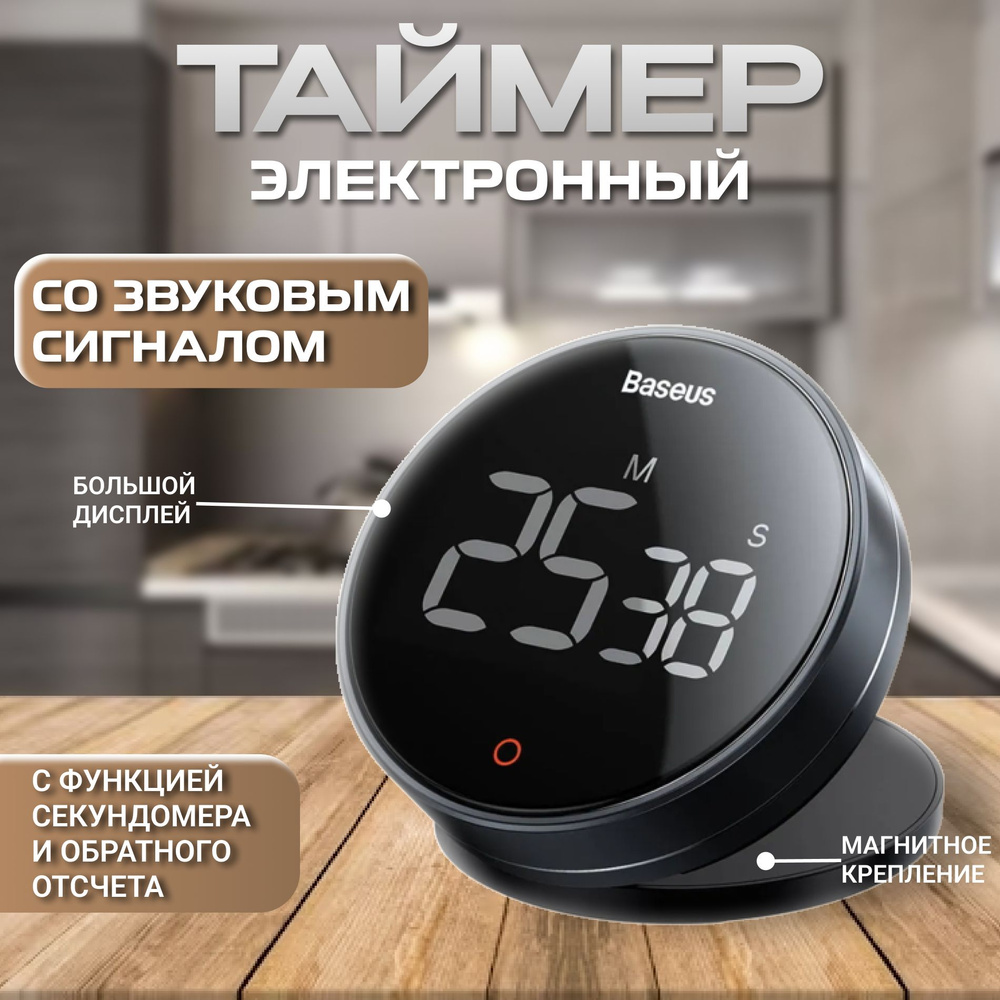 Таймер кухонный обратного отсчета Baseus Heyo Rotation Countdown Timer Pro  Dark Grey (FMDS000013)