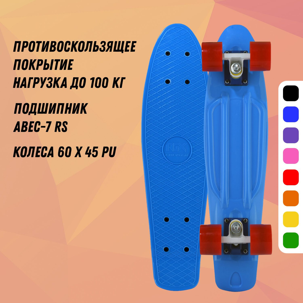 Круизер (Пенни борд) PNB-01 (22") Blue #1