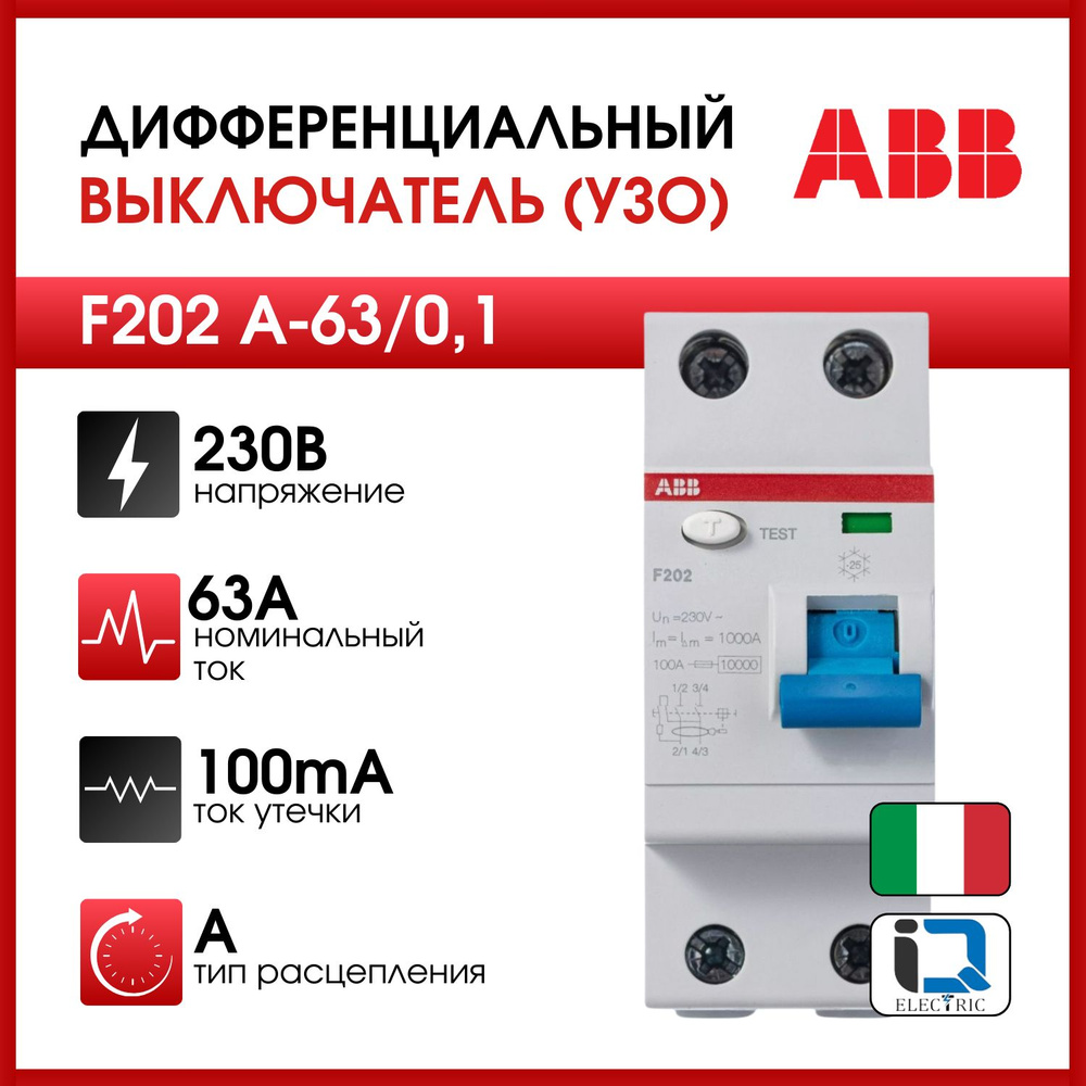 Выключатель дифференциального тока (УЗО) F202 A-63/0.1 ТИП (A) ABB  2CSF202101R2630 - купить с доставкой по выгодным ценам в интернет-магазине  OZON (1438553790)