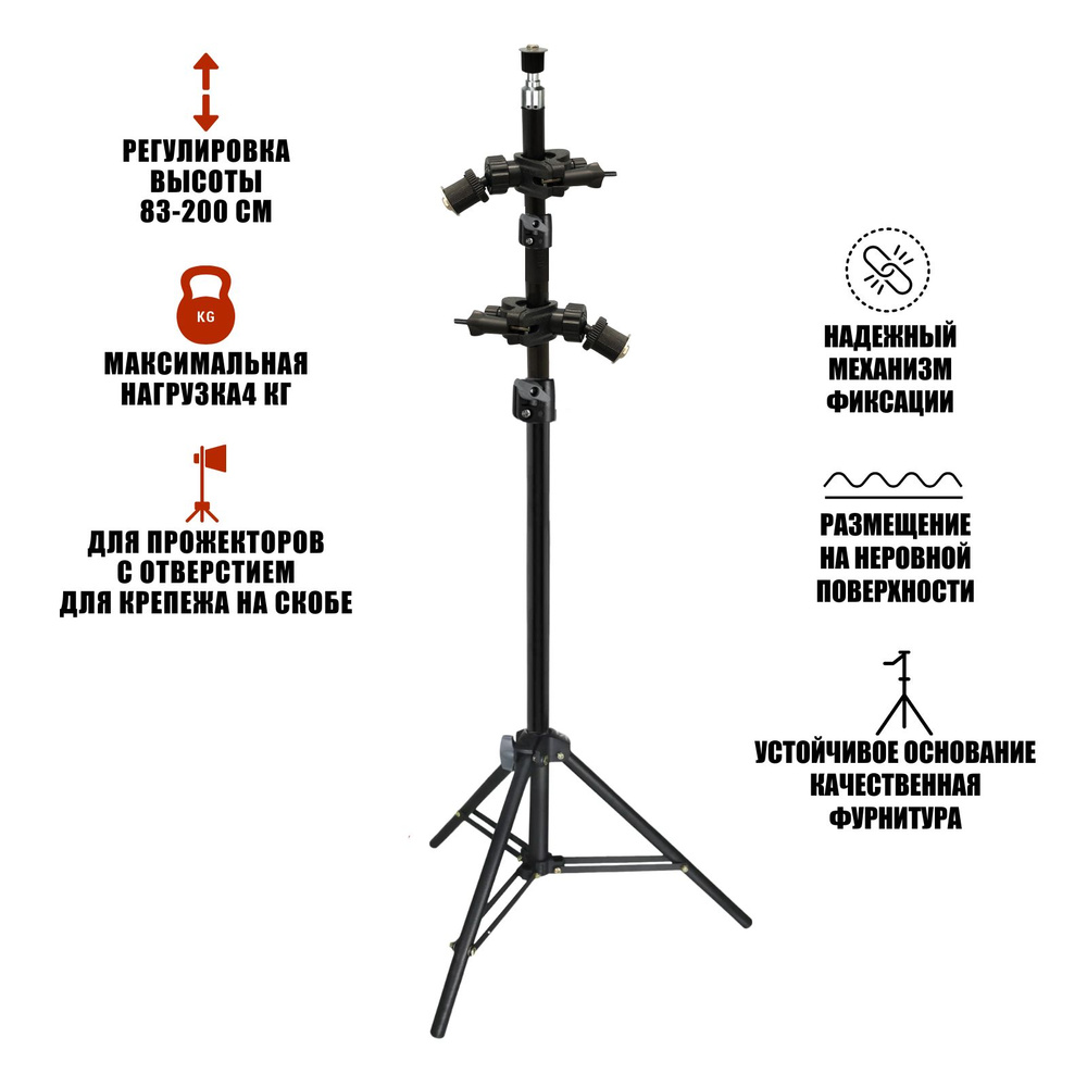 Стойка штатив LS-PRJ3 для 3 светодиодных прожекторов общим весом до 4 кг  #1