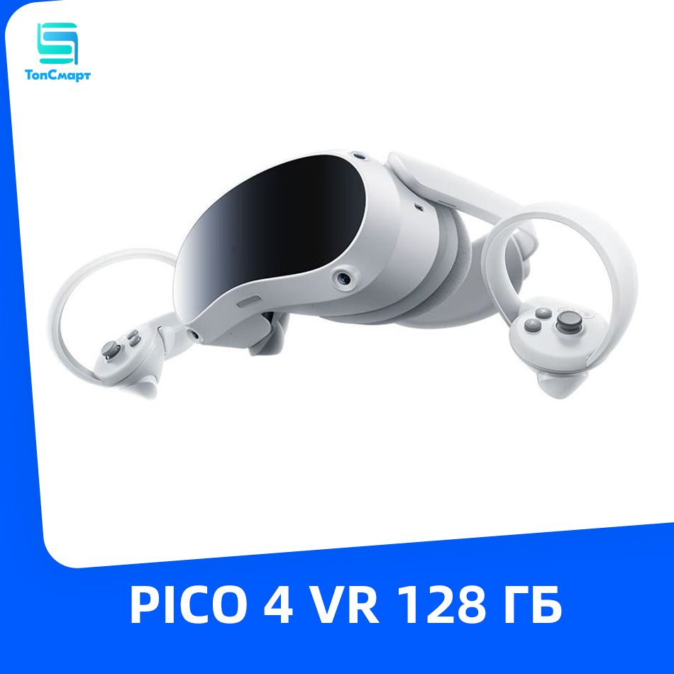 VR-очки Pico VR 4 4 - купить по выгодным ценам в интернет-магазине OZON  (1450744711)