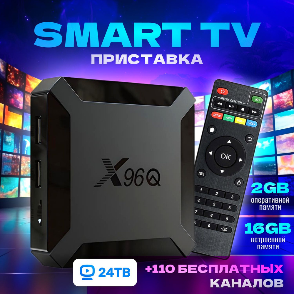 Медиаплеер SMART TV 96Q , 2 ГБ/16 ГБ, Wi-Fi Андроид 10 4K