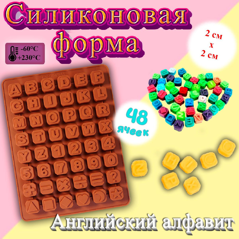 Форма для льда и шоколада 48 ячеек Английский алфавит #1