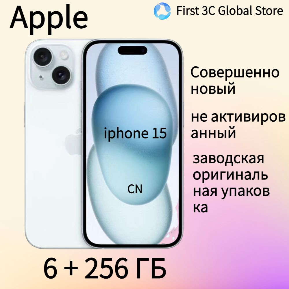 Смартфон Apple iPhone 15，5G ,Super Retina XDR диагональю 6,1 дюйма и  бионическим чипом 16, iOS 17 - купить по выгодной цене в интернет-магазине  OZON (1358000365)