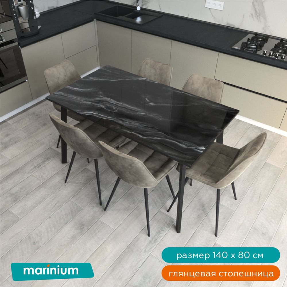 Marinium Стол обеденный A002 Onyx Black Глянцевый Нераскладной, 140х80х75 см  #1