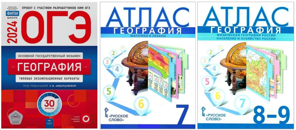 ОГЭ 2024 География. Типовые экзаменационные варианты. 30 вариантов ФИПИ ...