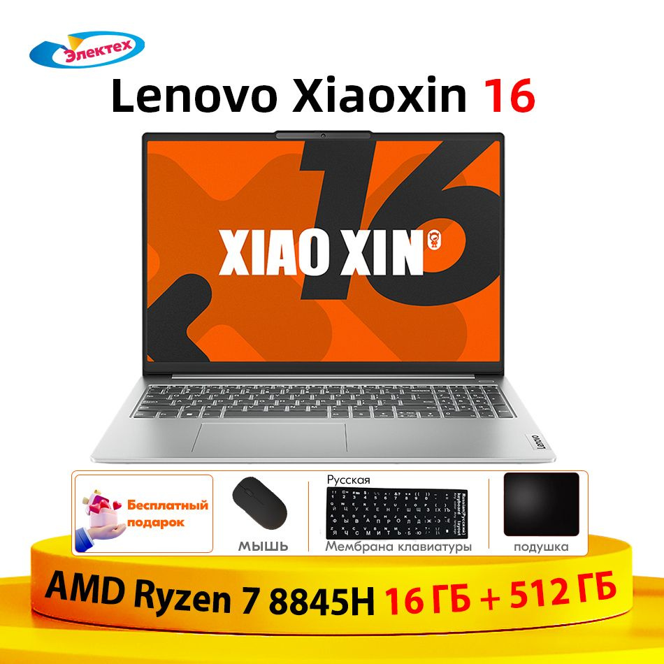 Ноутбук Lenovo Xiaoxin 2024 AMD R7 8845H, серебристый купить по низкой  цене: отзывы, фото, характеристики в интернет-магазине Ozon (1452584765)