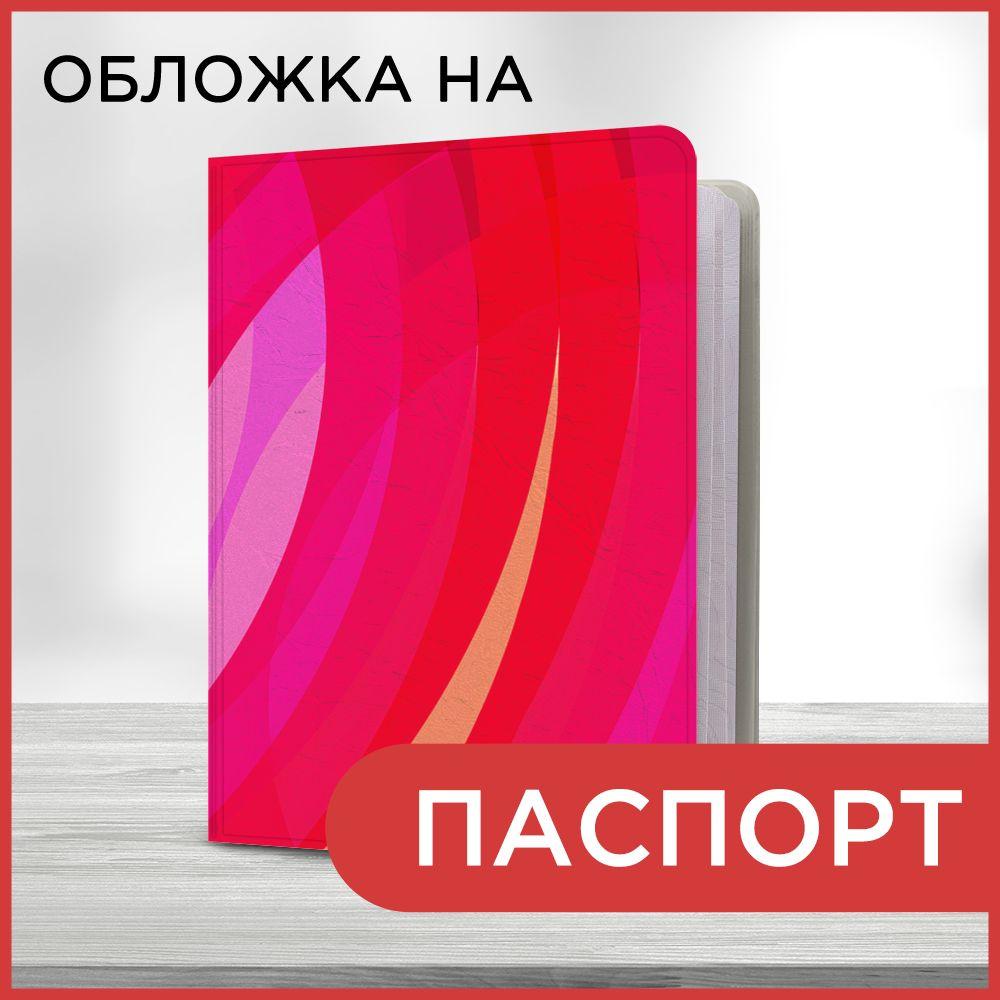 Обложка на паспорт Узорчатый фон 32 book, чехол на паспорт мужской, женский  #1