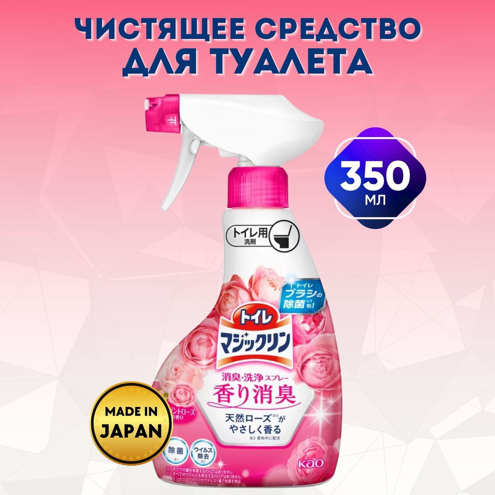 Чистящее средство спрей для туалета KAO Toilet Magiclean Deodorant & Clean Elegant Rose, с ароматом роз, #1