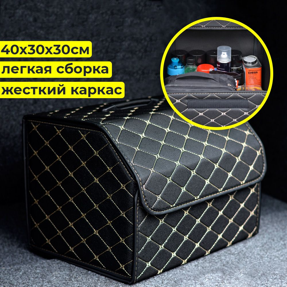 Сумка органайзер в багажник автомобиля, кофр, бокс автомобильный InnoZone  Car Trunk Organizer Medium Beige Line купить по доступной цене с доставкой  в интернет-магазине OZON (203609872)