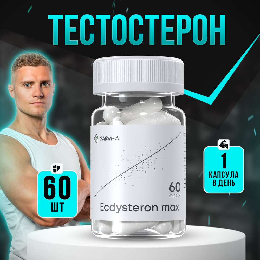 Средство для потенции testosterone max для мужчин, экдистерон-с  ecdysterone-S 400 мг бад при эректильной дисфункции, препарат для поднятия  тестостерона, эрекции, витамины для мужского здоровья, либидо - купить с  доставкой по выгодным ценам