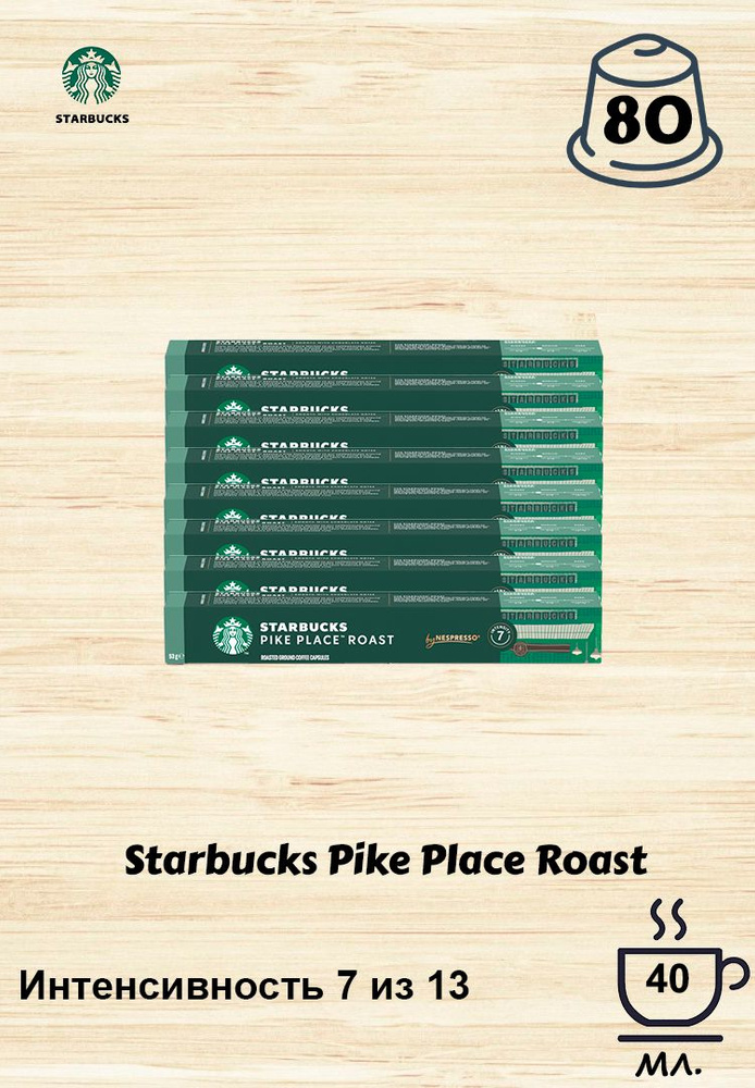 Кофе в капсулах Starbucks Pike Place Roast, 10 кап. в уп., 8 уп. #1