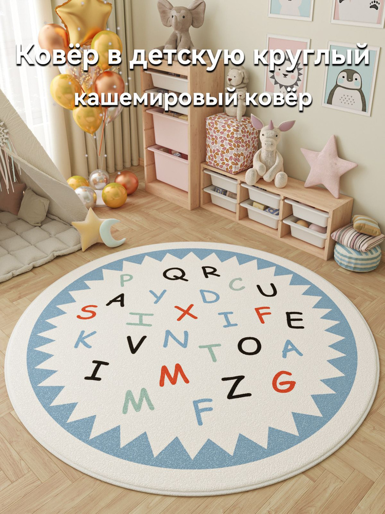 Carpet Home Коврик для детской, Кашемир, YXETYR - E, 1 x 1 м #1