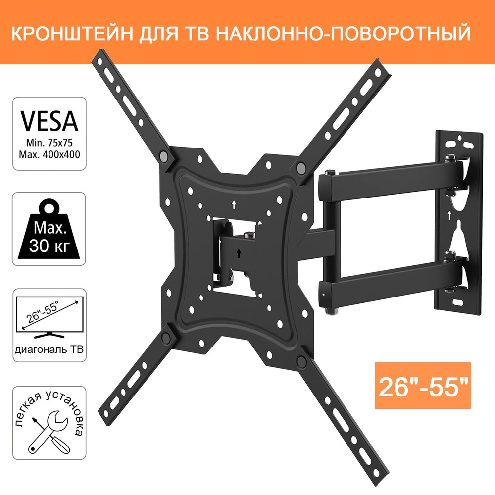 Кронштейн для телевизора настенный наклонно поворотный, диагональ 26 ...