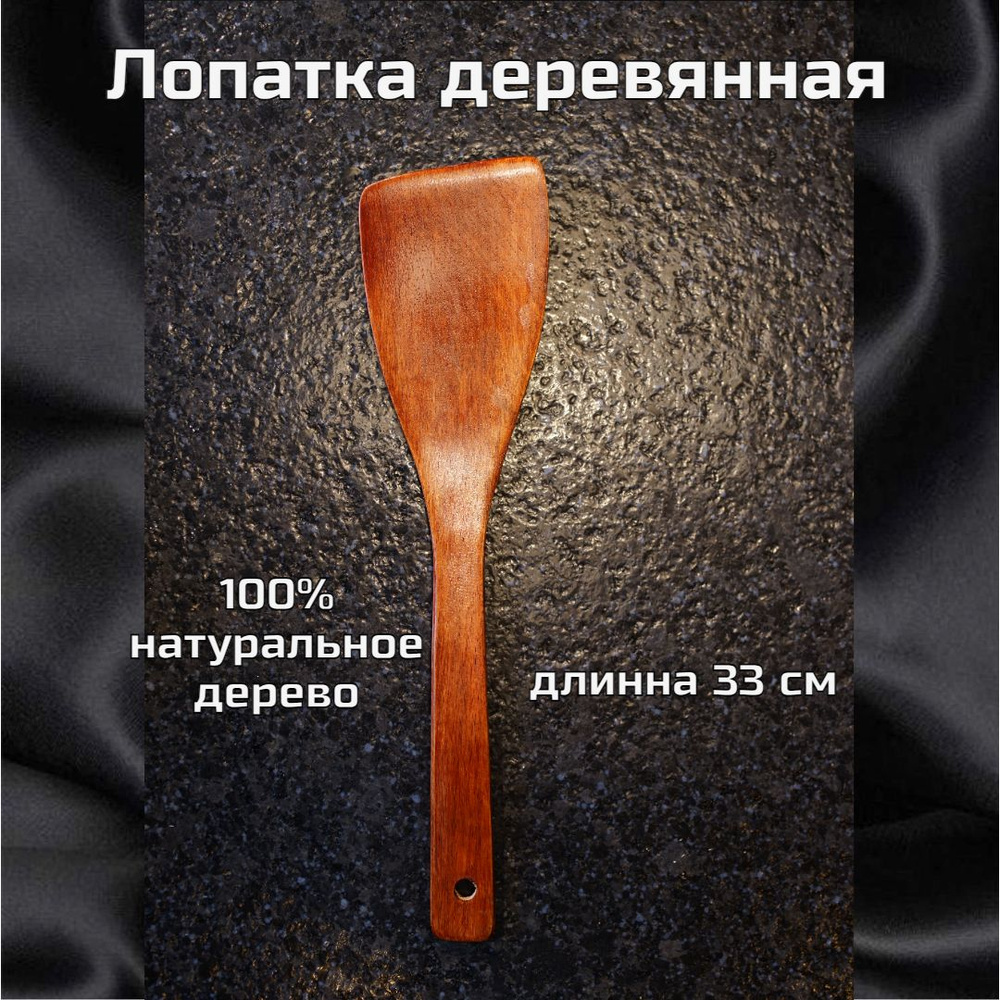 Лопатка кухонная деревянная широкая с длинной ручкой #1