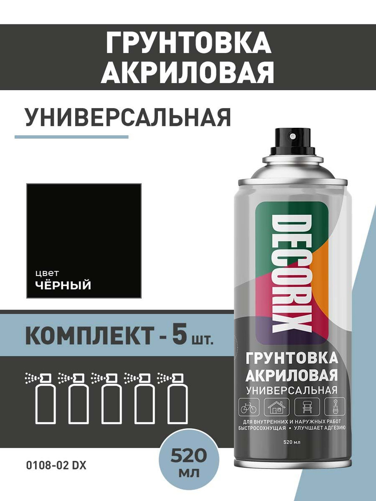 DECORIX Грунтовка акриловая, в аэрозольном баллоне, цвет Черный, объем 520 мл - комплект 5 шт  #1