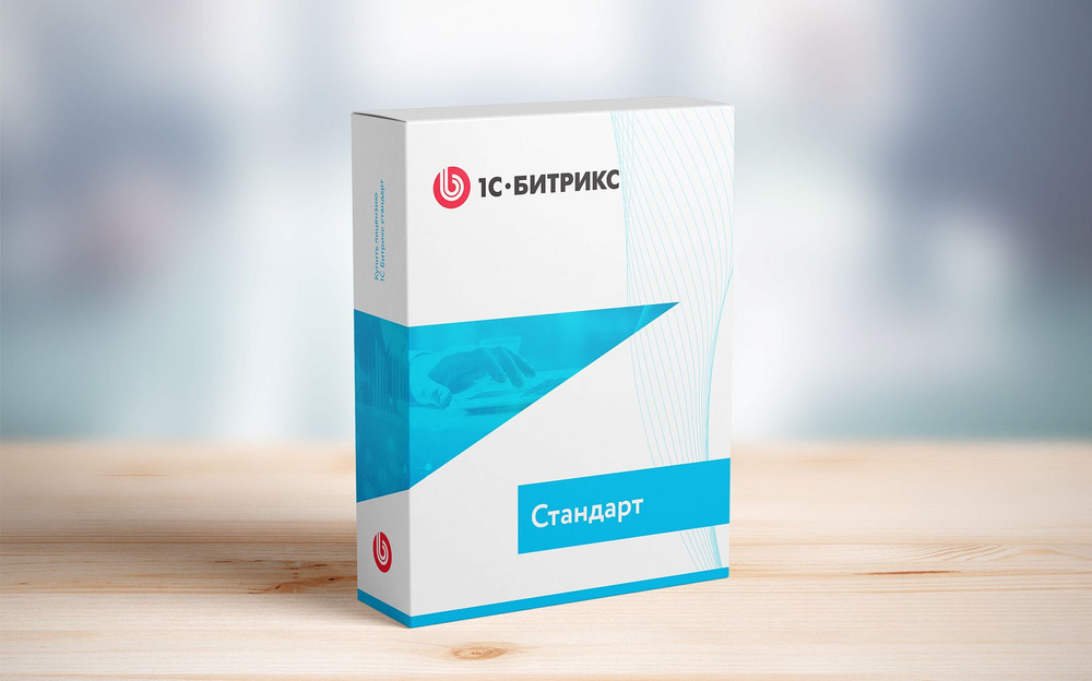 1С-Бистрикс: Управление сайтом Стандарт купить по низкой цене с ...