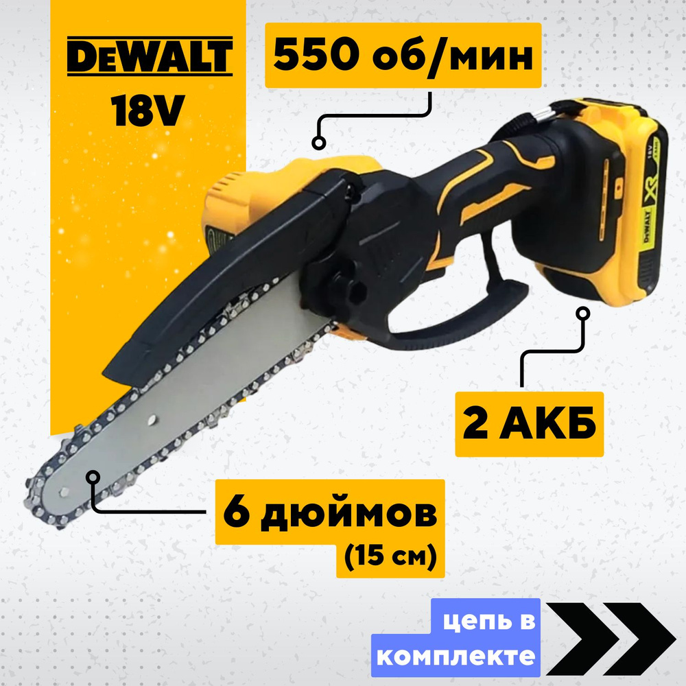 Мини пила аккумуляторная цепная DeWalt / Сучкорез аккумуляторный ...