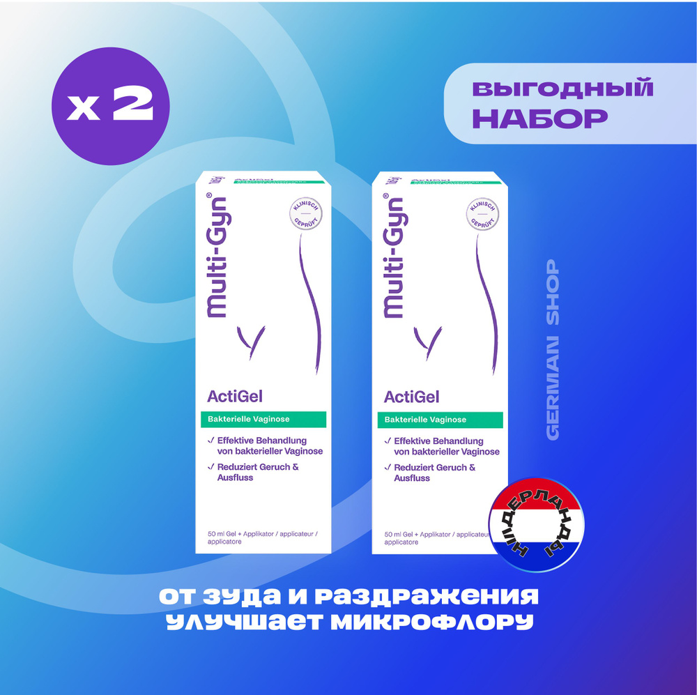 Мульти гин Актигель Гель для интимной гигиены, 2 уп х 50 мл, Нидерланды ...