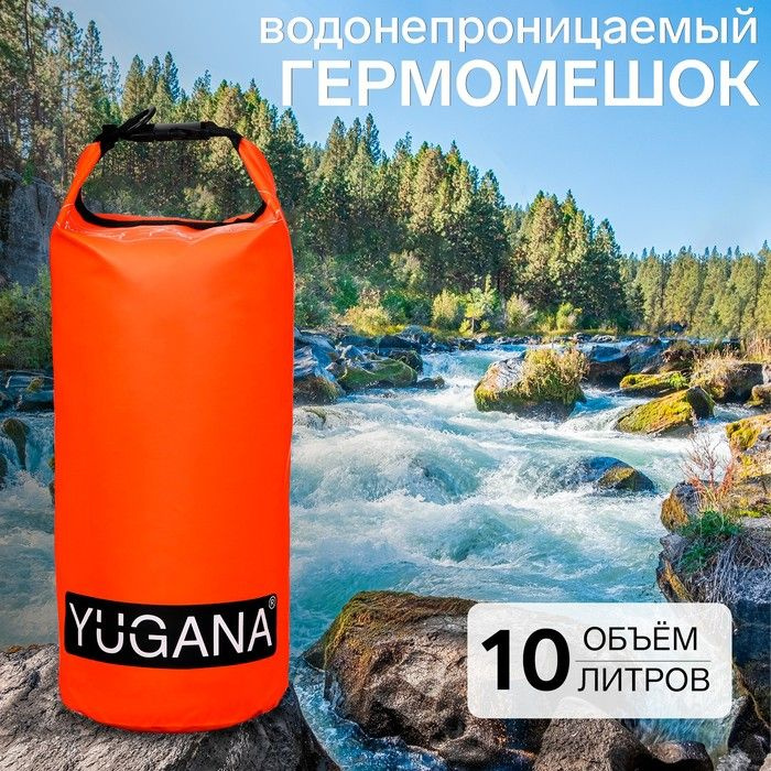 Гермомешок YUGANA, ПВХ, водонепроницаемый 10 литров, один ремень, оранжевый  #1