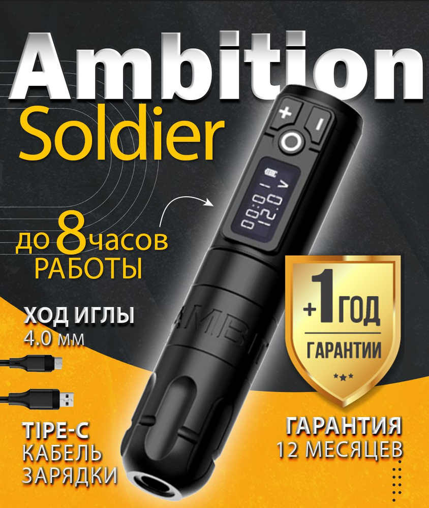 Беспроводная тату машинка AMBITION Soldier черная