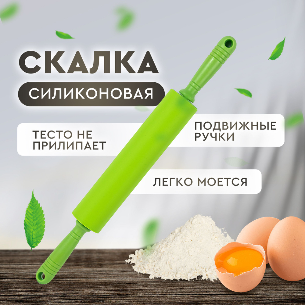 Скалка для теста. Скалка силиконовая с вращающимся валом и и вращающимися ручками, длина 48 см, цвет #1
