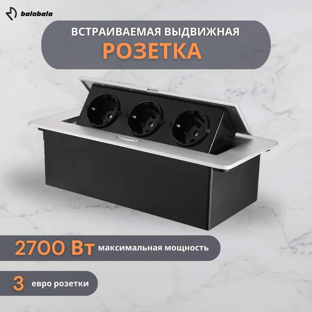 Встраиваемая выдвижная розетка в столешницу для кухни, 3 розетки, с ...