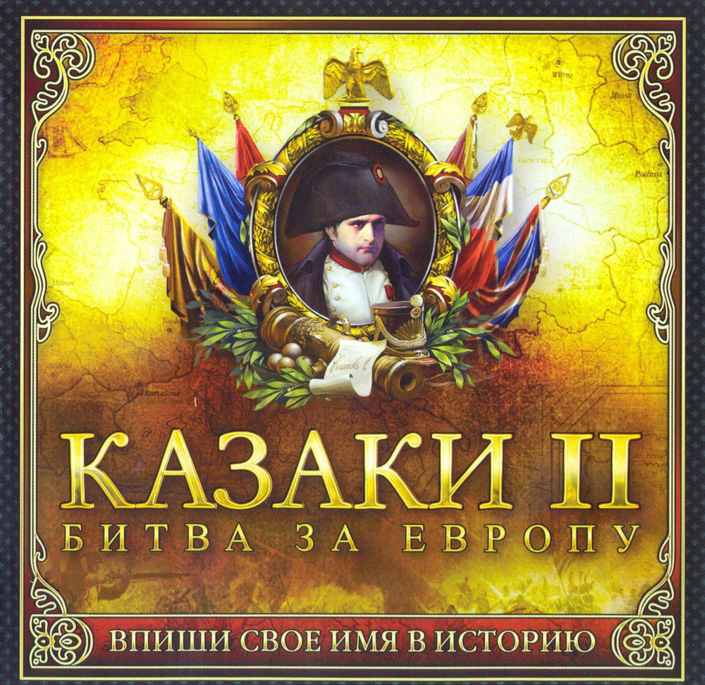 Игра Казаки 2: Битва за Европу (PC, Русская версия) купить по низкой ...