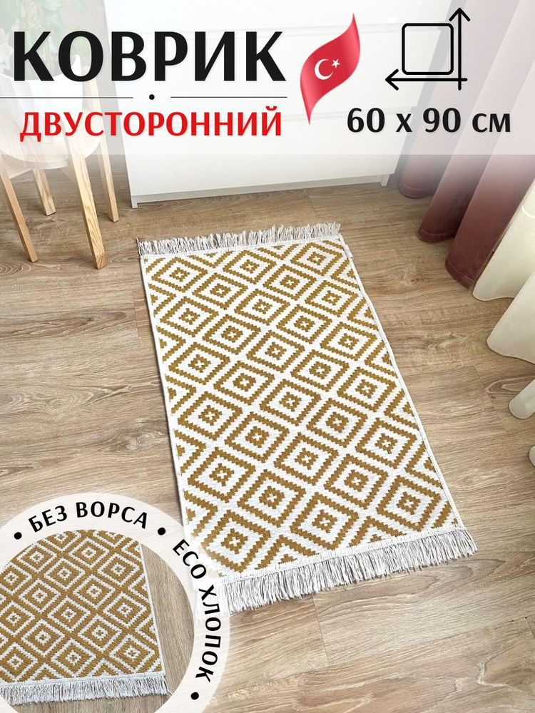 Комнатный коврик MUSAFIR HOME 60х90 см #1