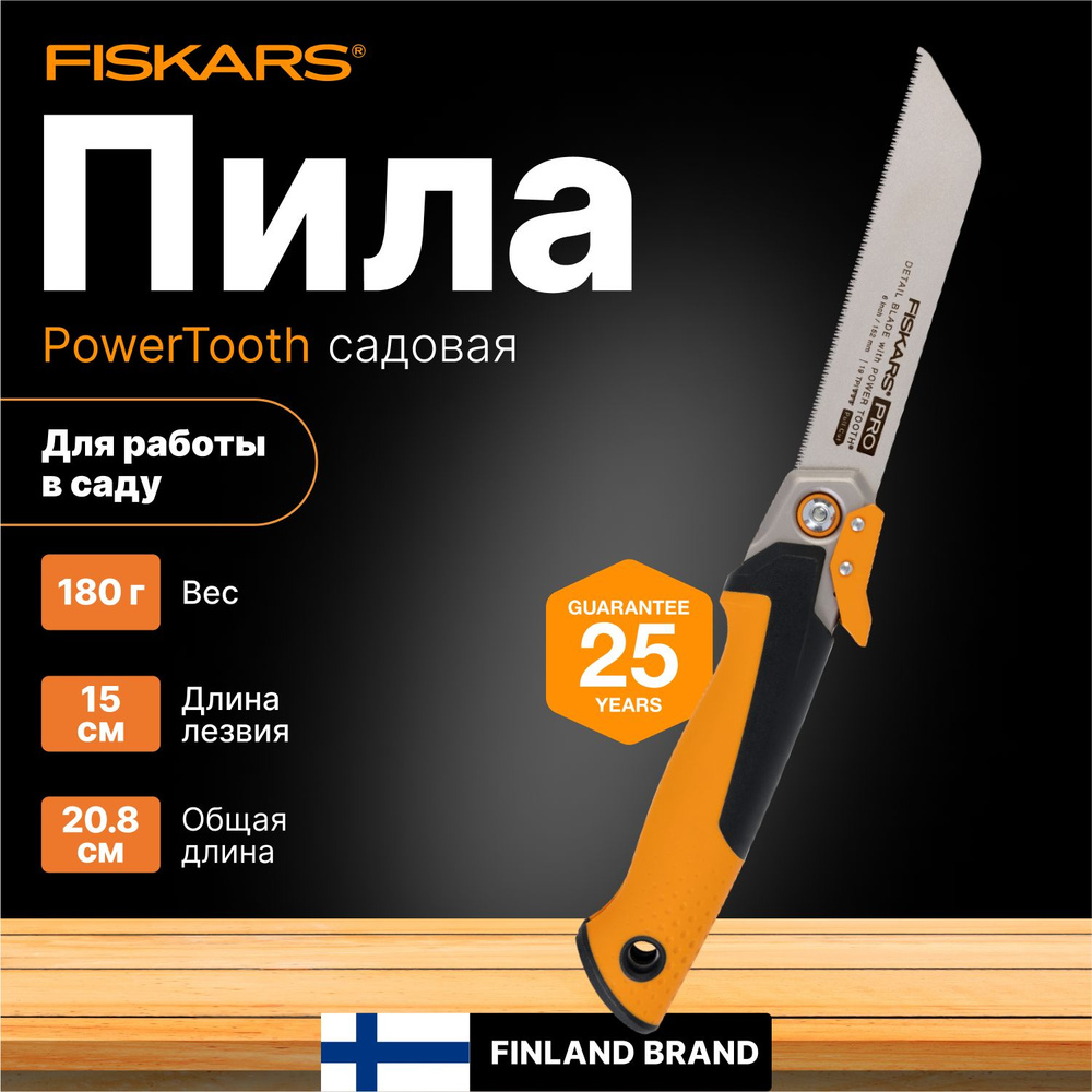 Пила складная PowerTooth 150мм 19 зубьев на дюйм FISKARS (1062932) #1