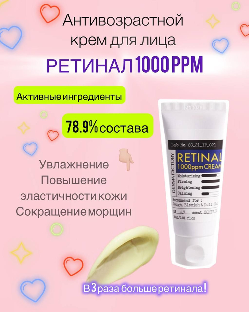 Derma Factory Крем для лица ночной с ретинолом концентрированный 1000 ppm, 30 мл,  #1