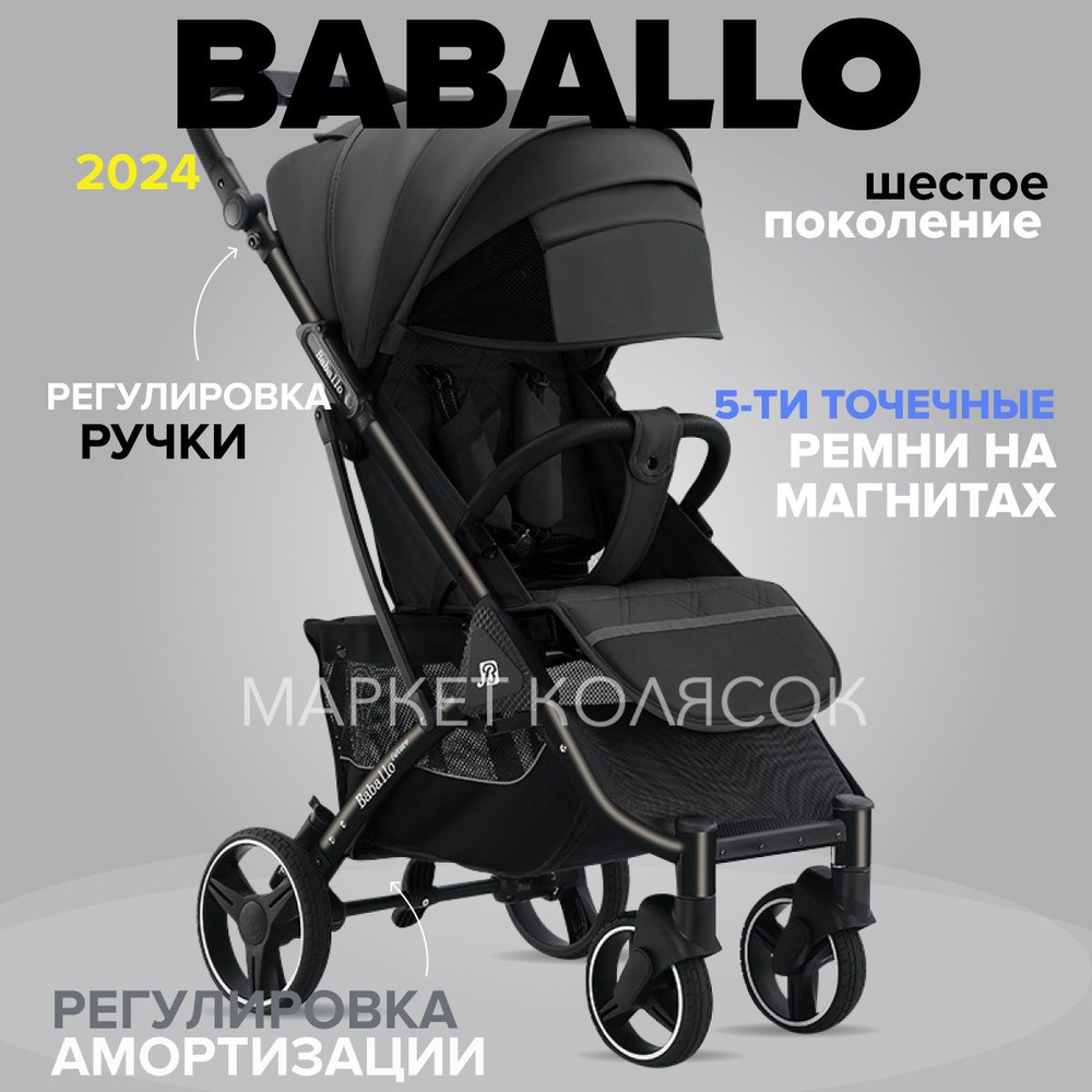 Прогулочная коляска Babalo Future Baballo 2024 Бабало черный на черной раме  #1