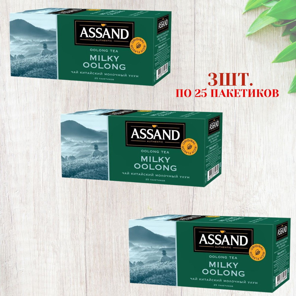 Чай зеленый Assand Milk Oolong Молочный улун с молочным ароматом, 3шт ...