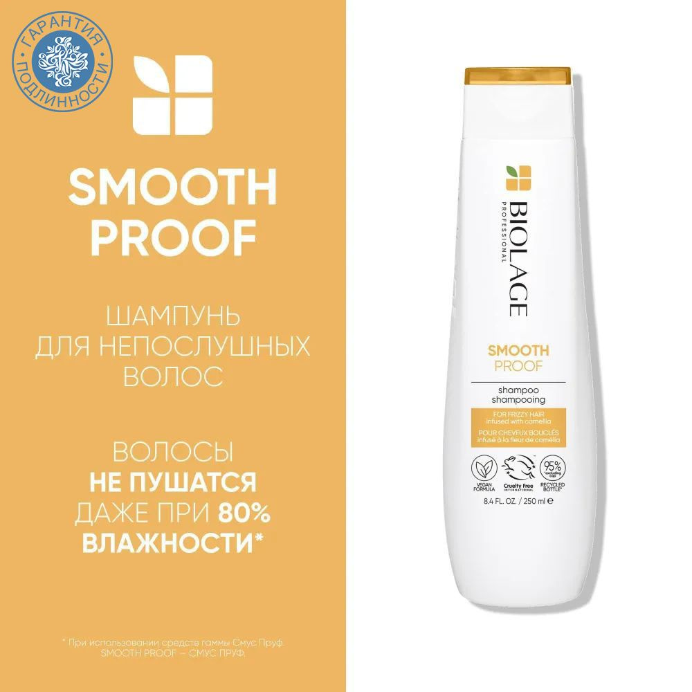 Biolage Шампунь для волос, 250 мл #1