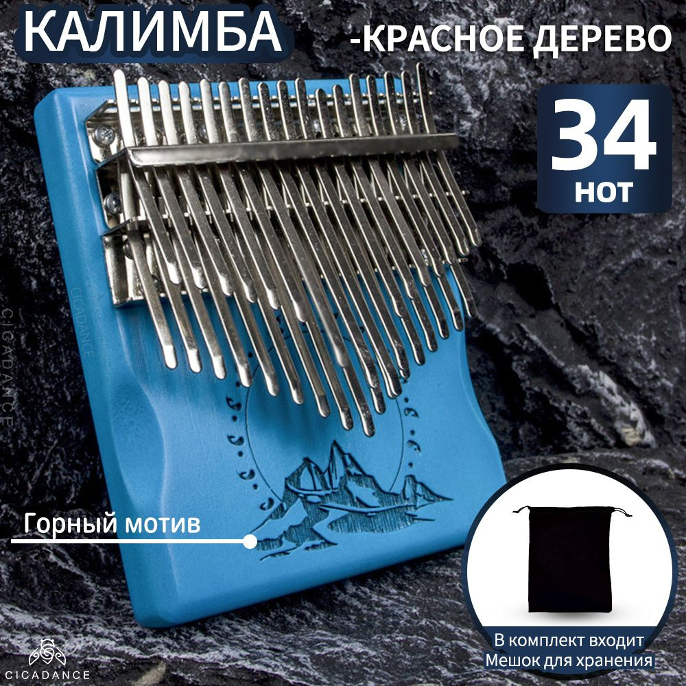 Калимба 34 ноты хроматическая kalimba ,до-мажор,Музыкальные инструменты kalimba С полным набором аксессуаров #1