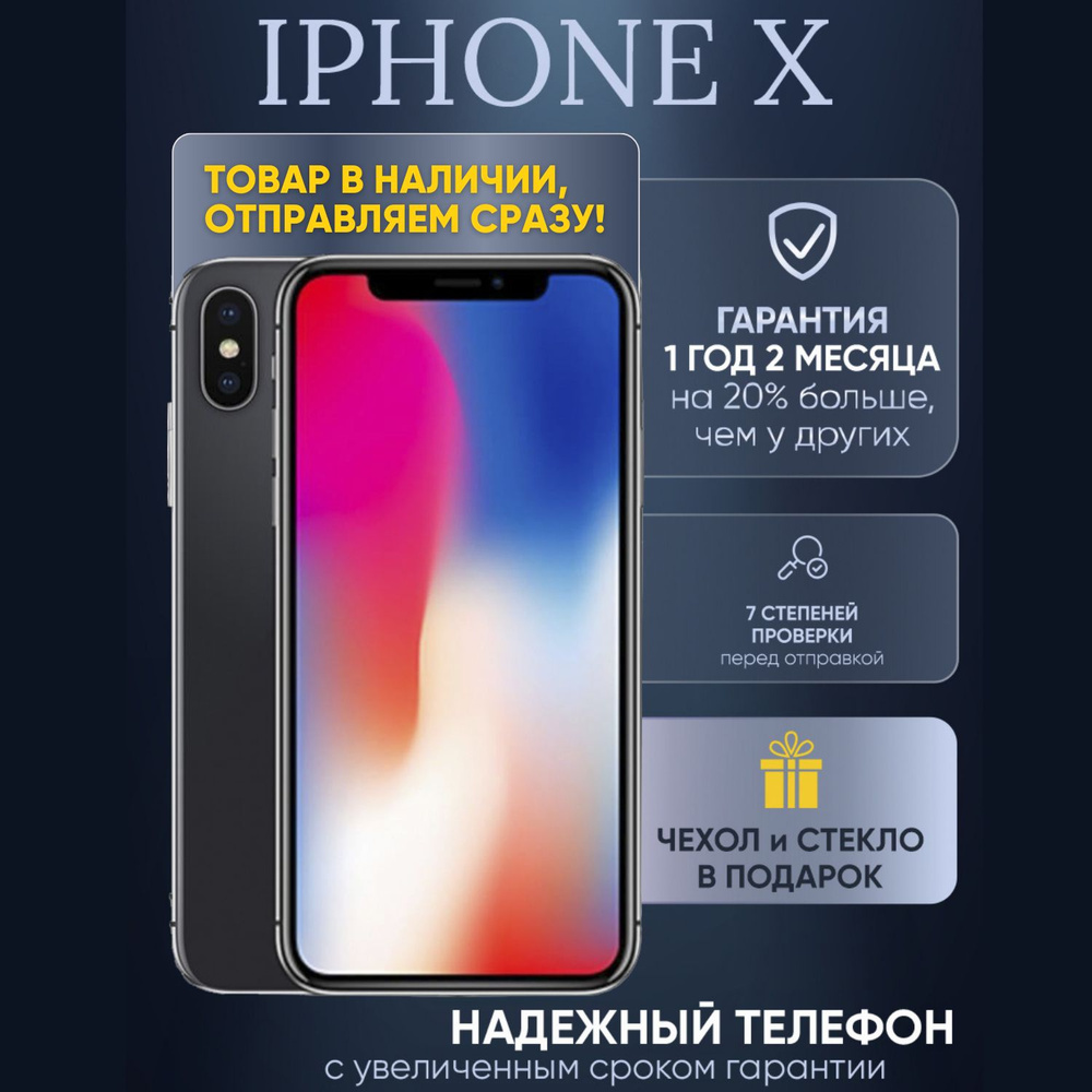 Смартфон Apple iPhone X - купить по выгодной цене в интернет-магазине OZON  (902284911)